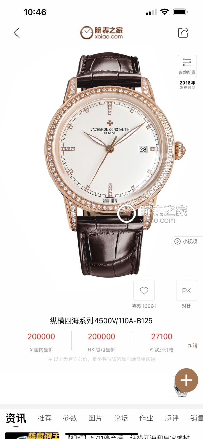 VACHERON CONSTANTIN Watches